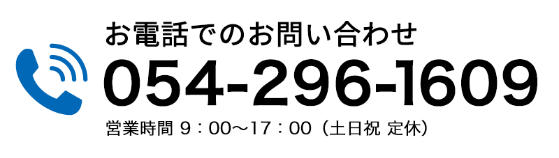 TEL 054-296-1609